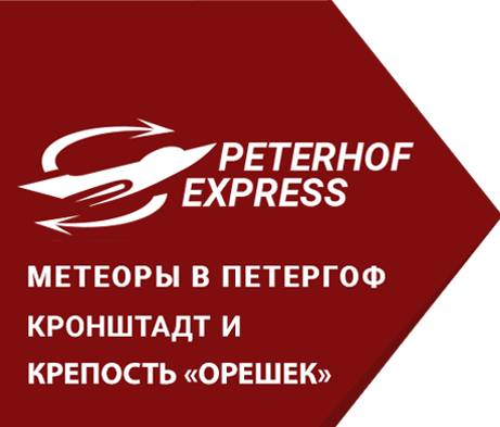 Peterhof Express