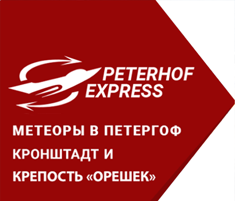 Peterhof Express