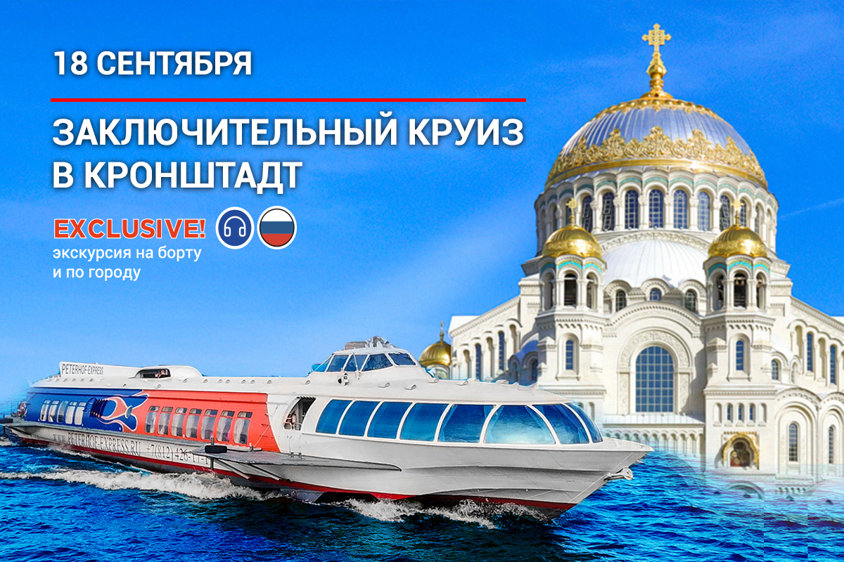 Схема метеора в петергоф